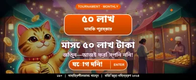 7555bd লগইন করে খেলা শুরু করুন banner